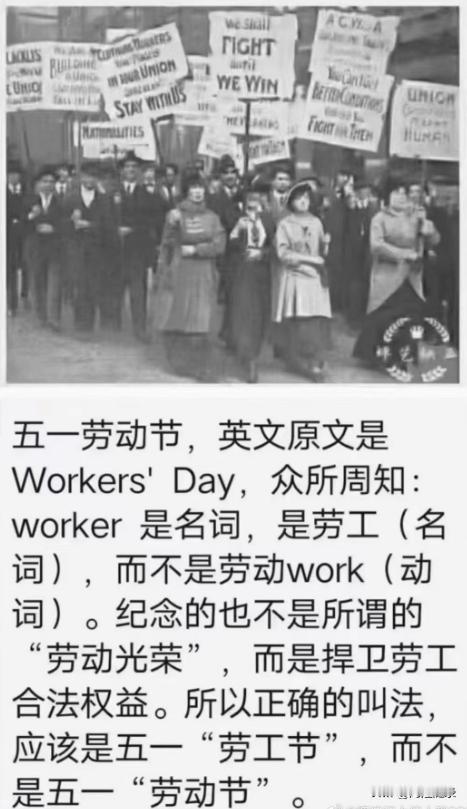 没有什么扯谈的“劳动光荣”，有的只应该是“劳工伟大”。