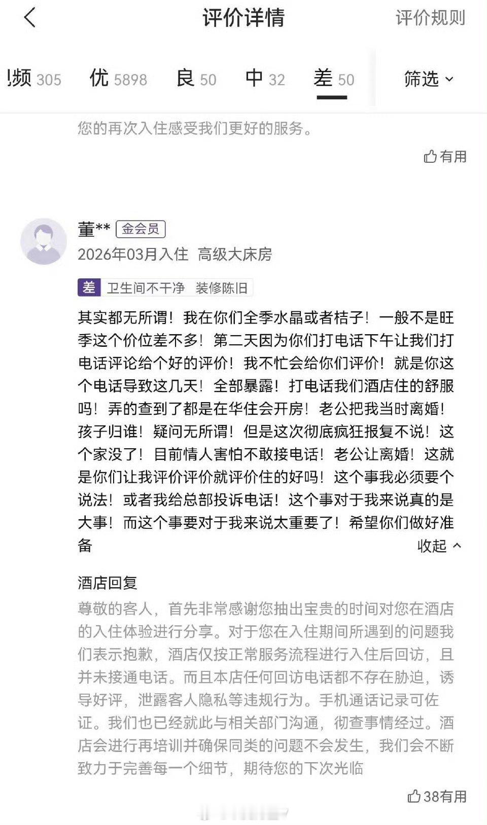 酒店回访电话暴露开房致女子离婚华住会全季或成最大输家！以后开房谁还去华住会啊？?