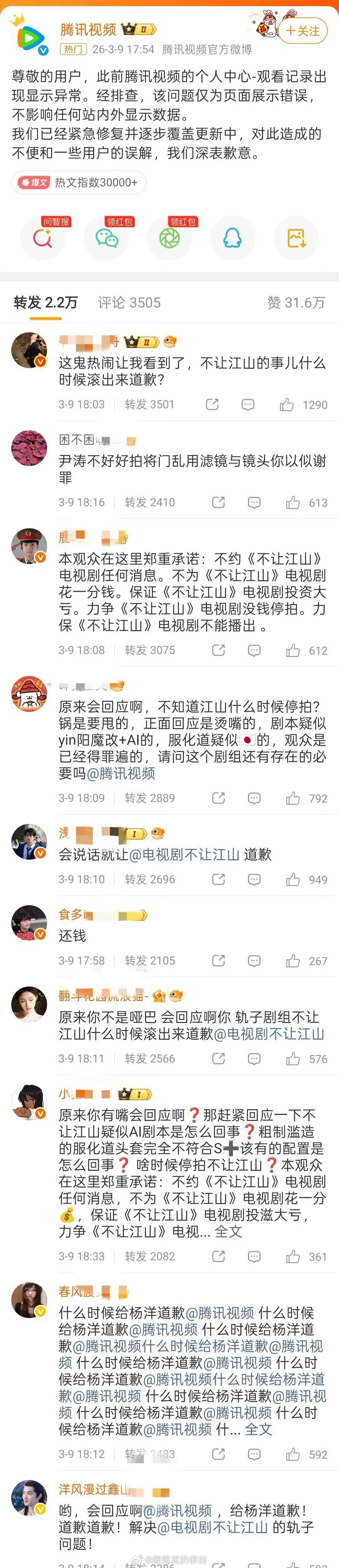 哈哈哈哈这什么热闹啊，腾讯视频的回应转发区被ymls占领了，乱成一锅粥了，太搞笑