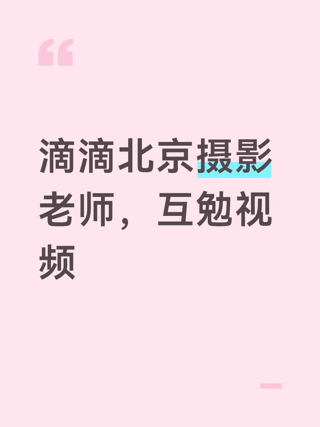6.18日有空的老师滴滴