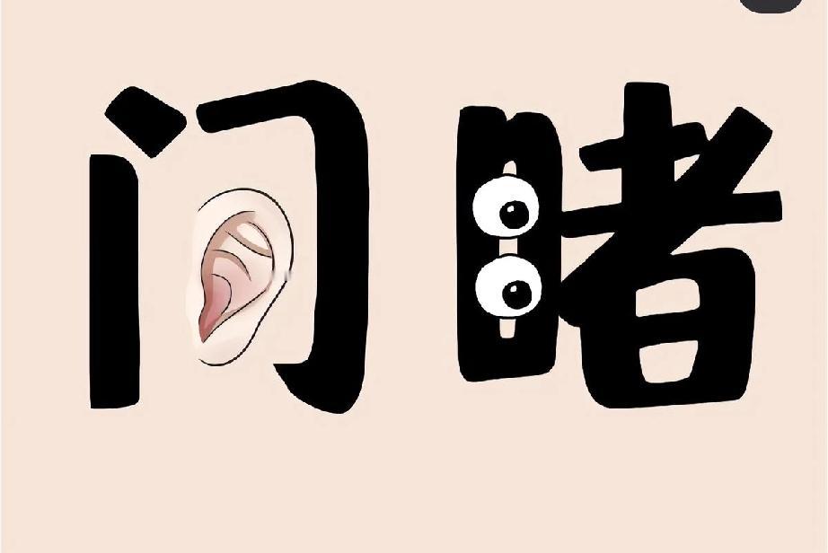 这张图藏着一个成语，90%的人第一眼都猜错，你能秒答吗？