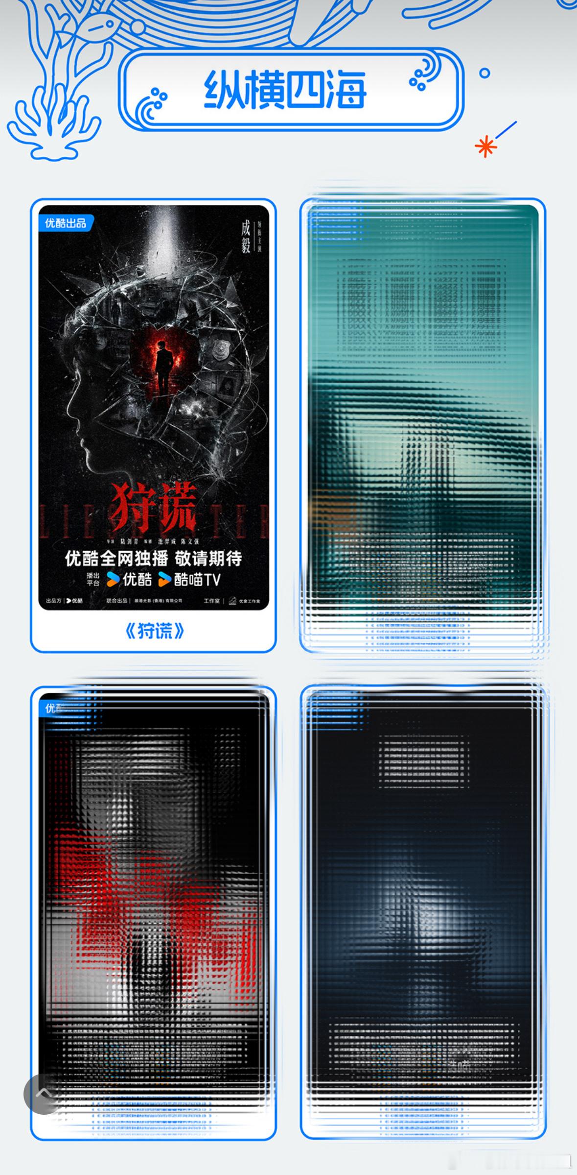 片单头排C位、单独官宣、优酷独播剧「狩谎」海报上成毅的名字，就是2026最值得期