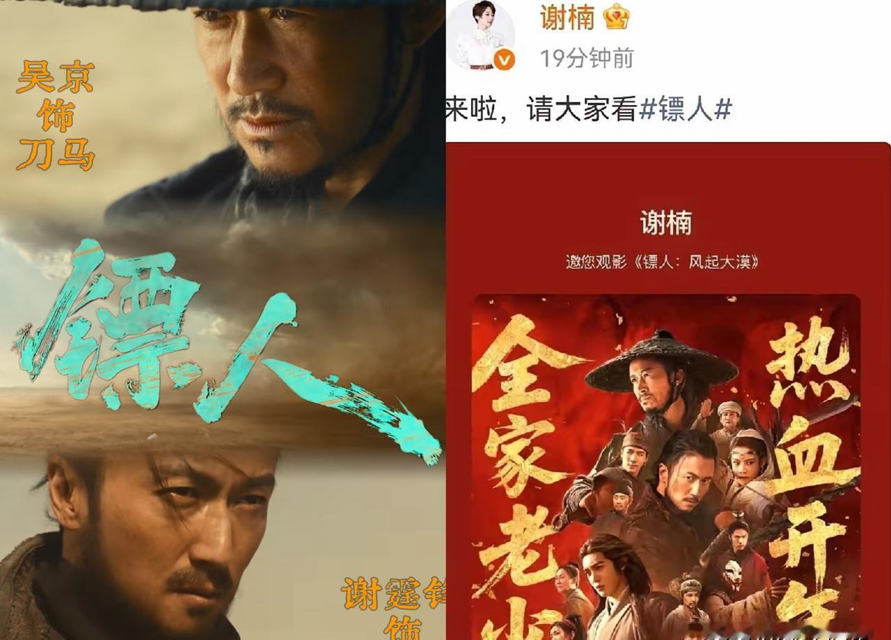 情人节刚过，谢楠深夜包场为吴京新片《镖人》助威，这波“家属应援”直接冲上热搜。