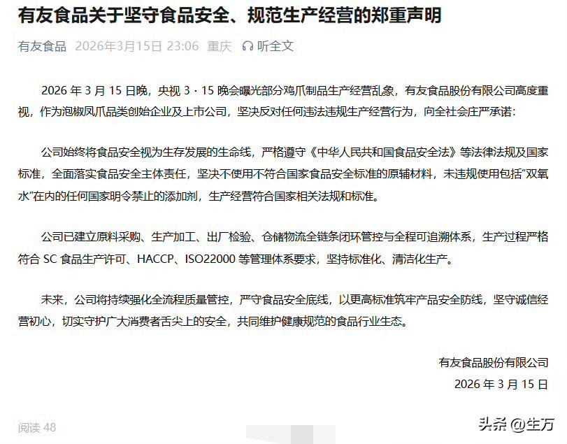 有友食品连夜发声明！

今天晚上11:00过，有友连夜发的这个声晚，简单地说就是