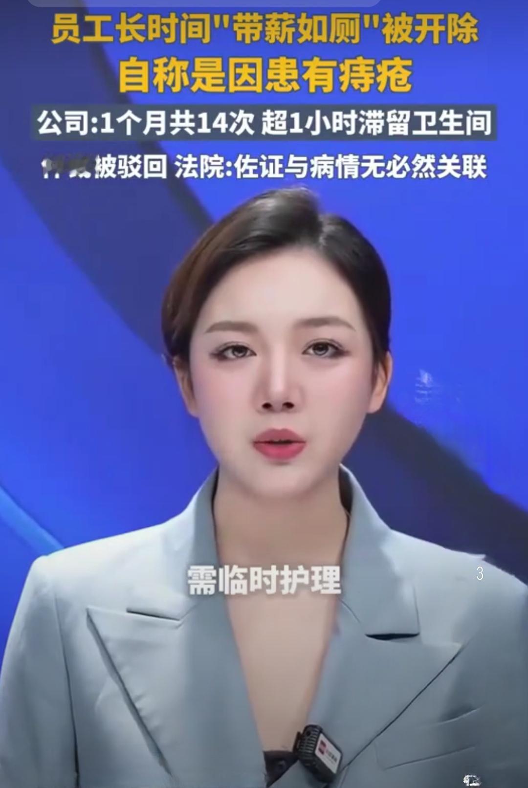 一个月上厕所超14次被开除？公司这波操作引发全网热议！

近日，某企业以“一个月