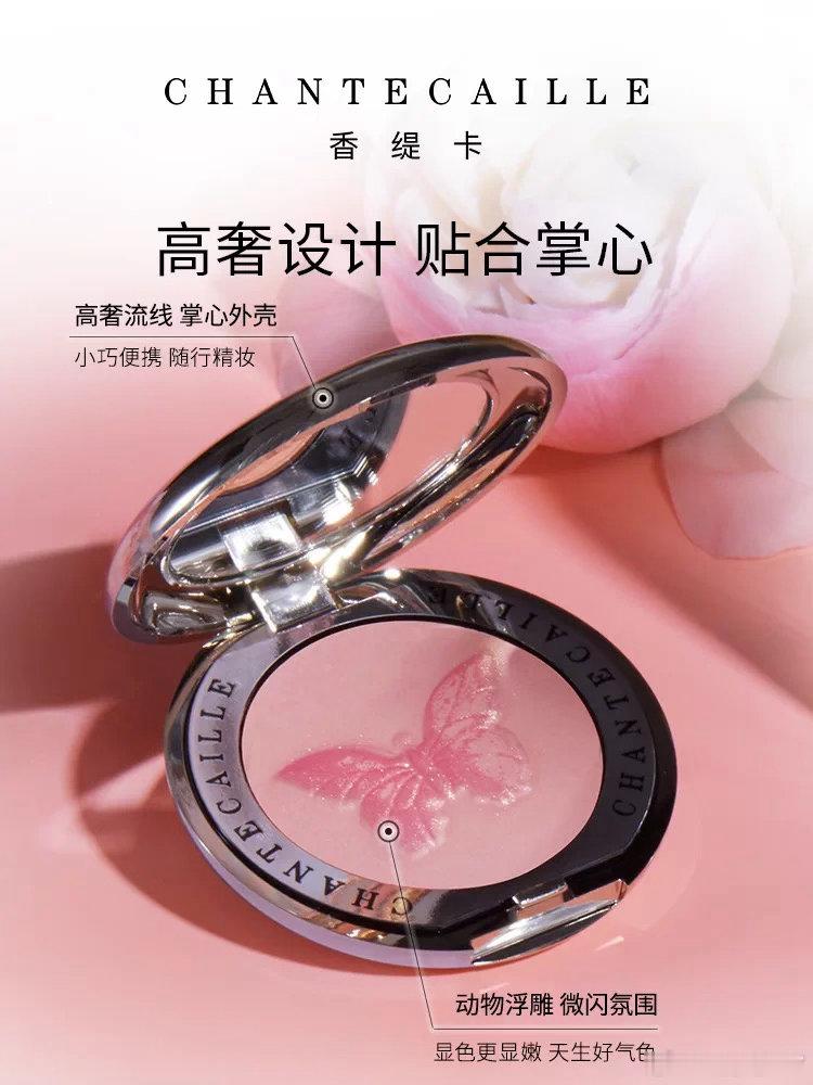 买啦蝴蝶动物腮红～香提卡的包装很有质感，以前买过粉饼现在在用的外包装太丑了，每次