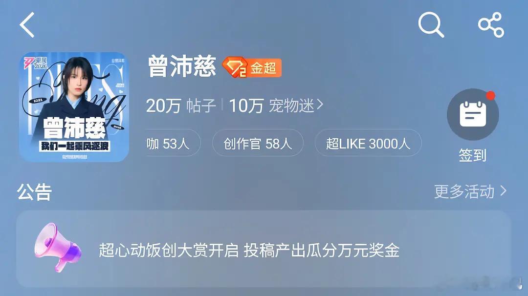 曾沛慈超like破3000，浪姐7断层TOP1还在猛猛上升中