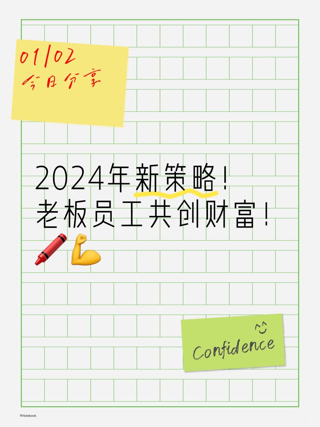 一招让老板员工双赢！销售目标提成加薪！🔥💰