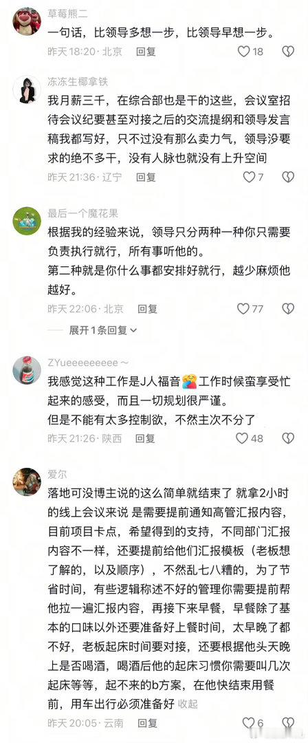 原来年薪60万助理是这么干活的难怪老板看着都像高精力人群，助力把所有琐碎看着不起