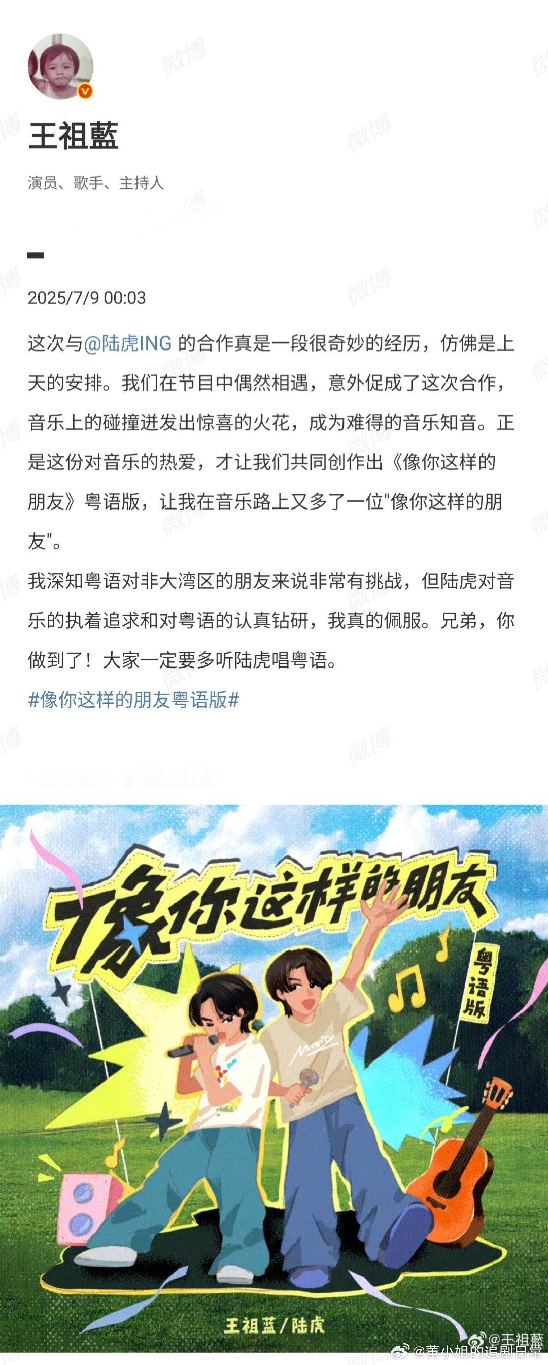 王祖蓝主打一个听劝王祖蓝听劝改歌词，真太好听了！有网友觉得有一句不太押韵，提出建