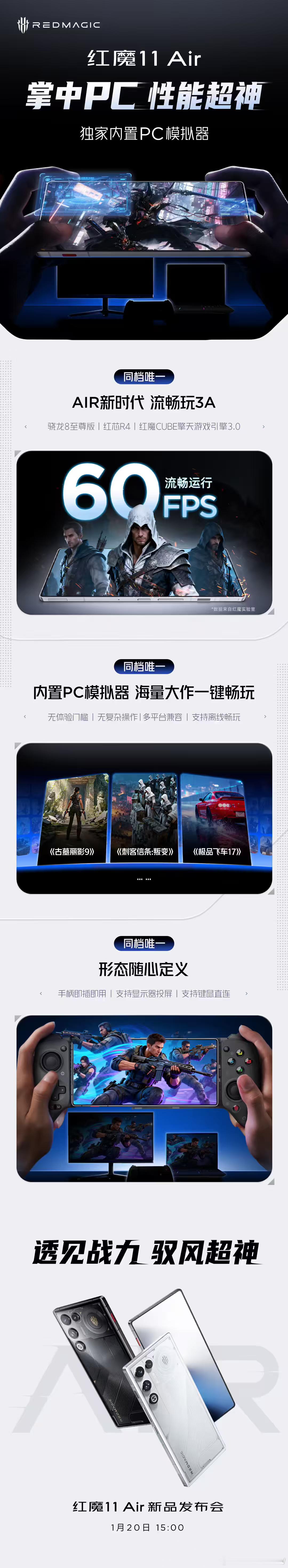 红魔11Air 官方称红魔11Air将独家内置pc模拟器！据说“无体验门槛、无复