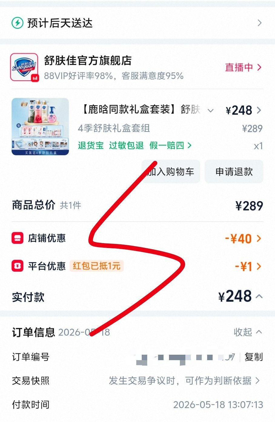 支持鹿晗舒肤佳代言～ 