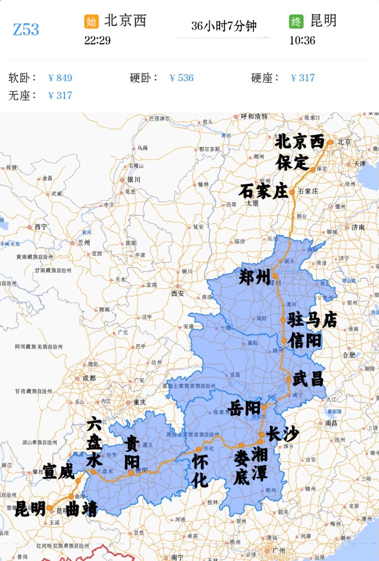 北京到昆明两趟绿皮火车
北京西到昆明Z53次
北京西到昆明Z161次