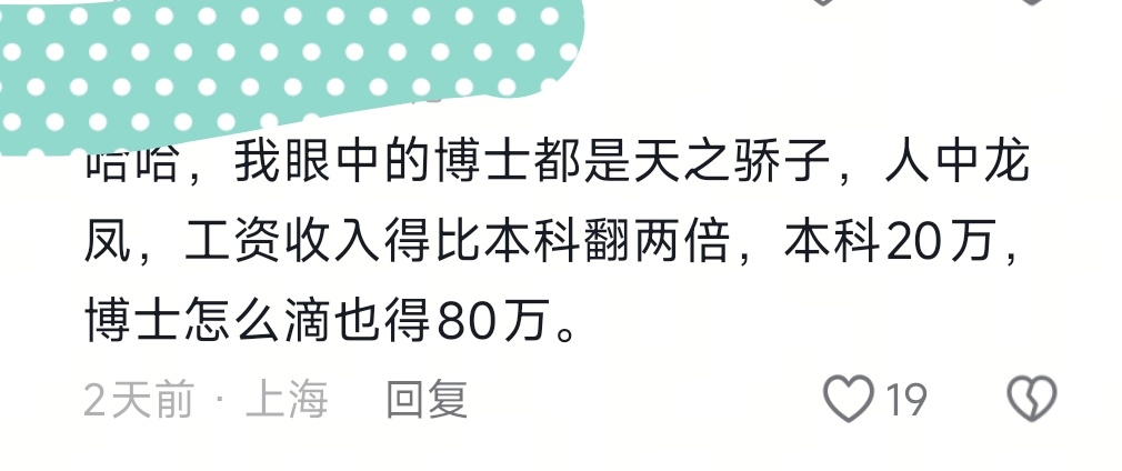 得，谁说学历不值钱