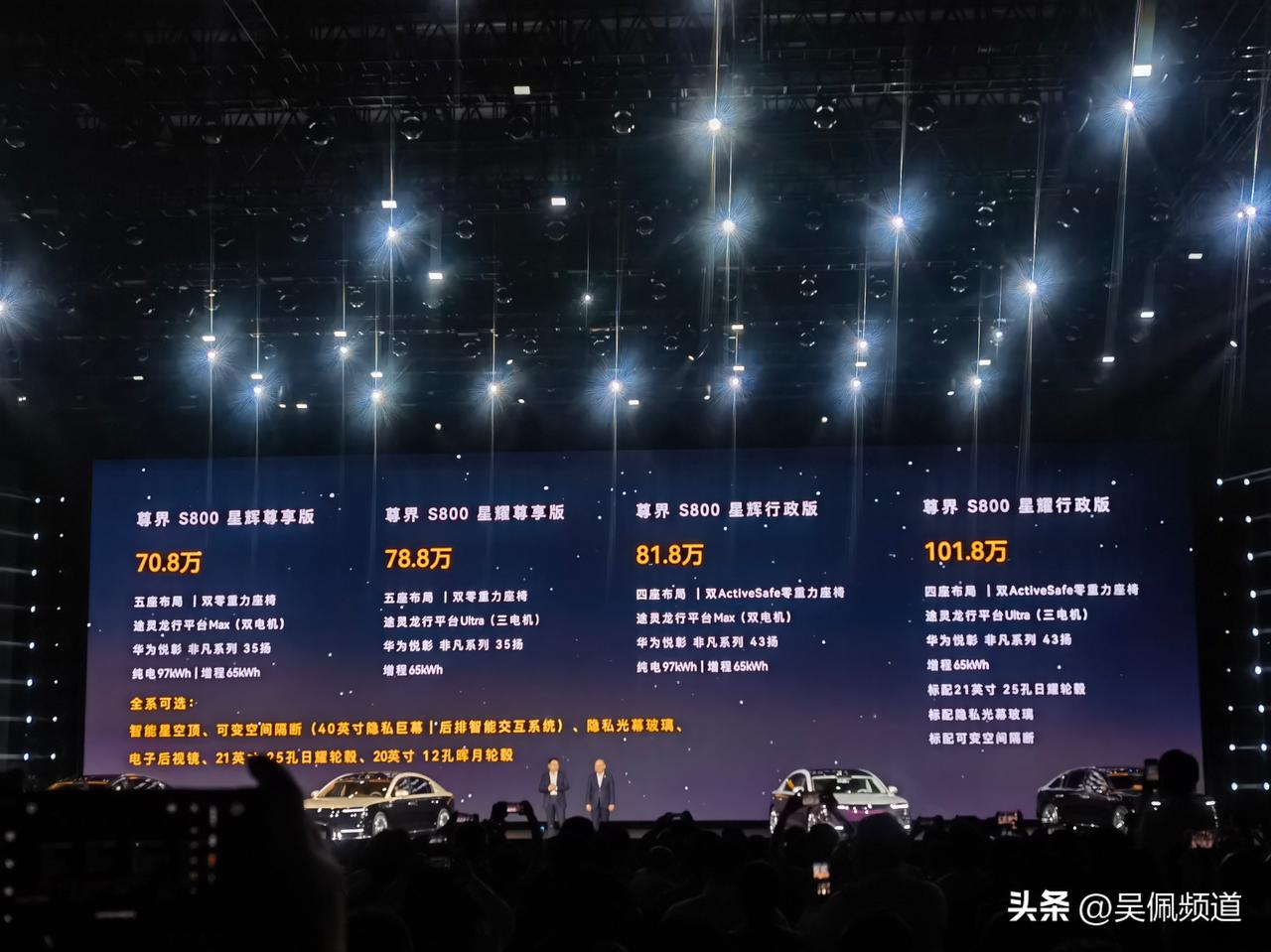 70.8万起，尊界S800正式上市了，说两句：

1，连增程版本都用上了800V