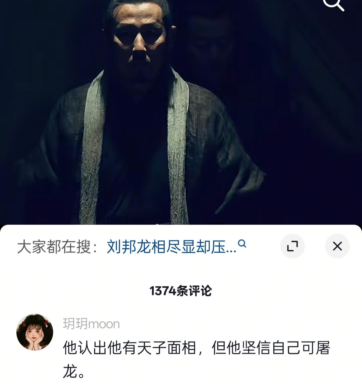 真龙已成，龙相尽显.楚汉传奇