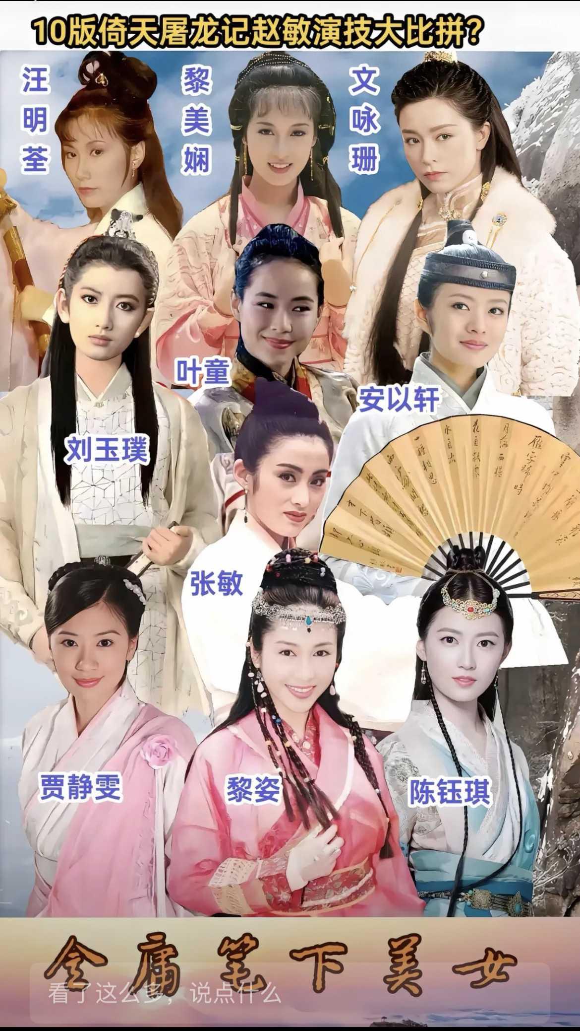 10个版本的赵敏，我堵99%的人会选择黎姿的赵敏