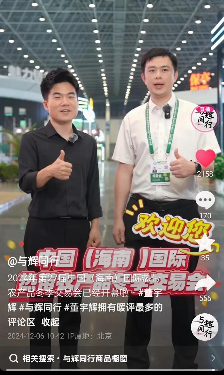 董宇辉海南农产品冬交会现场视频来啦
好看好吃好玩
一饱眼福一饱口福
12.5-1