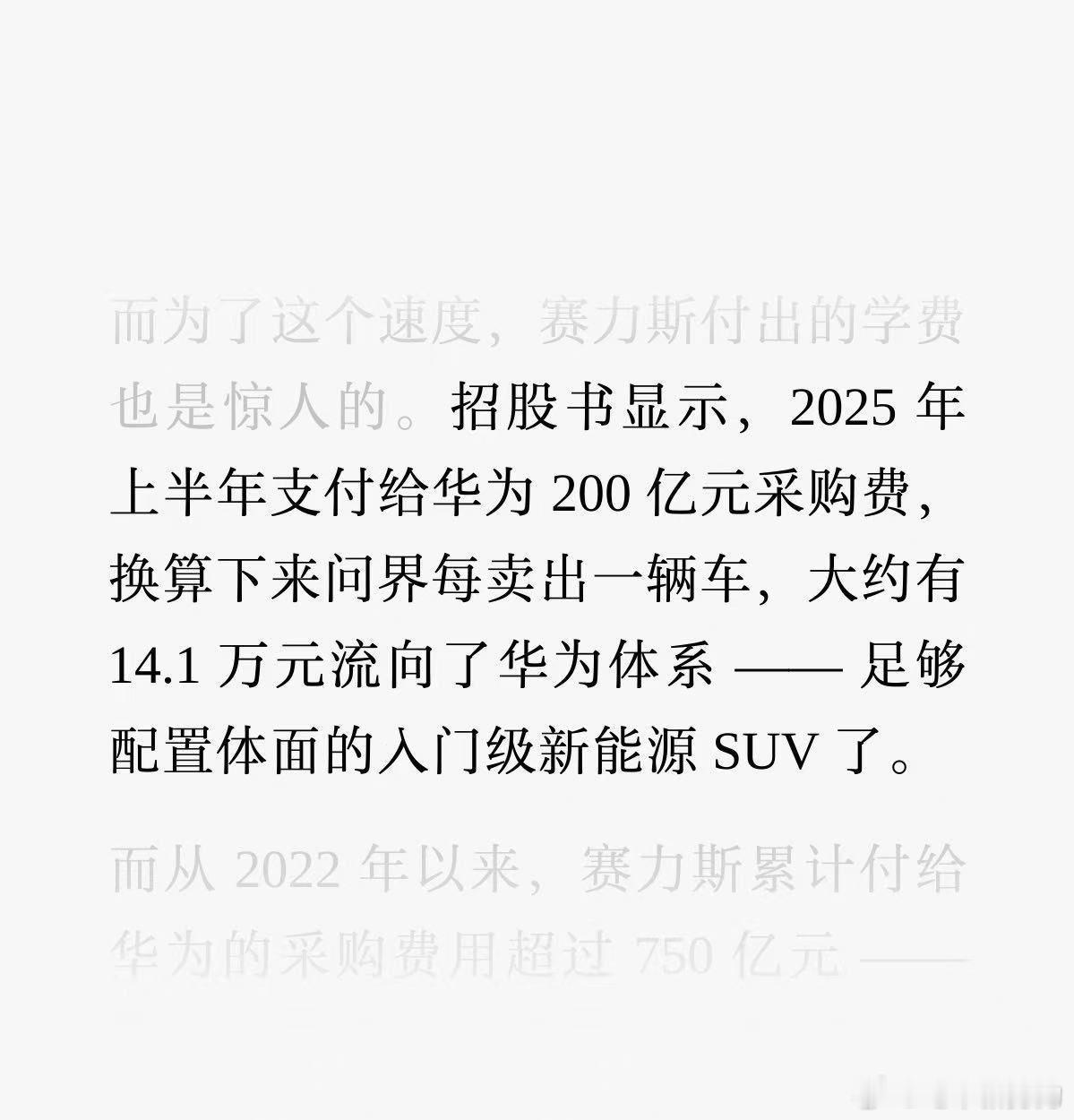 新能源大牛说 “根据晚点报道，赛力斯造一辆车，华为拿走14.1万问界汽车均价30