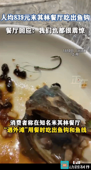 “令人震惊!”上海，一消费者在一米其林餐厅用餐时，竟然在一道标价不菲的“老菜脯蒸