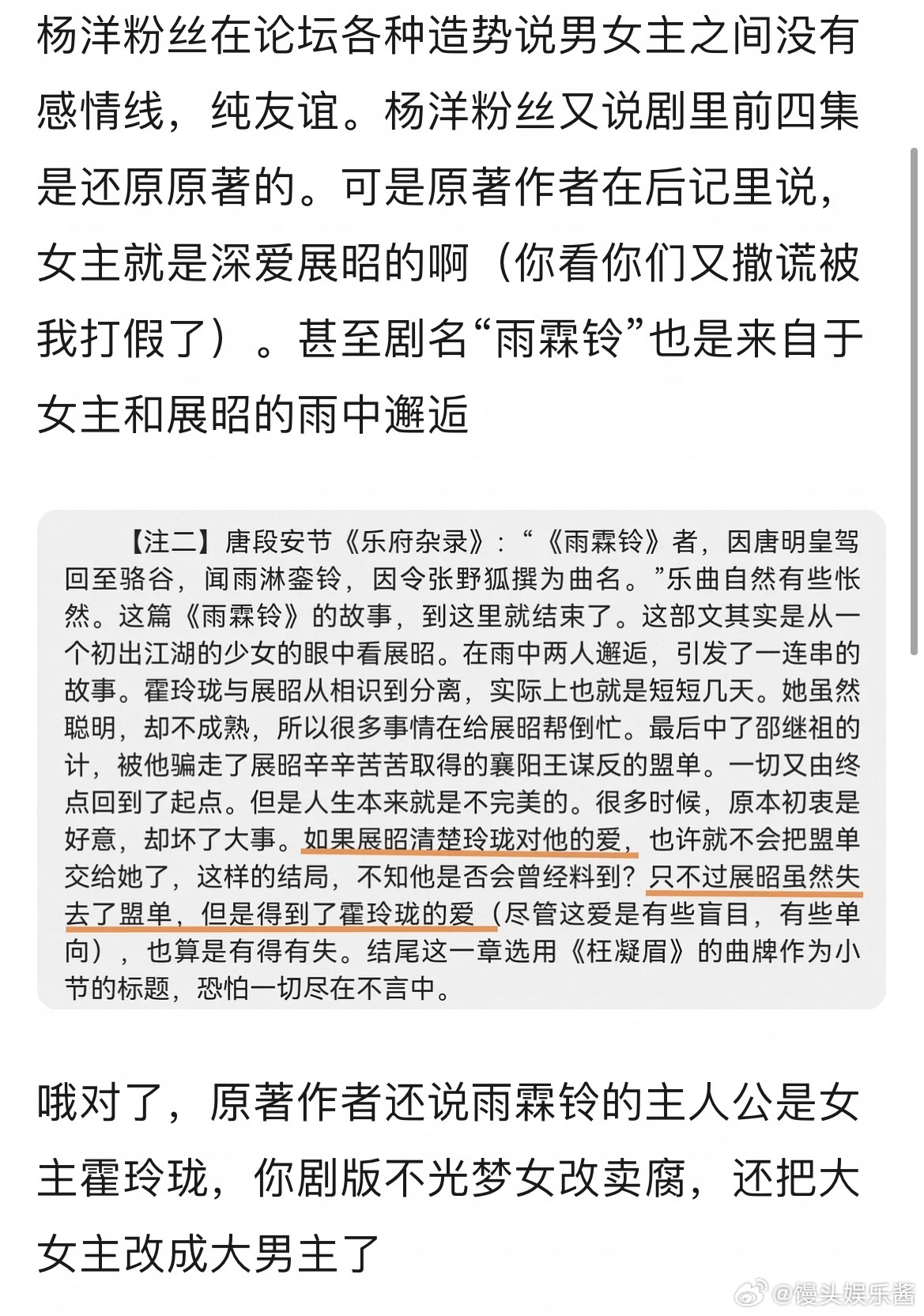 杨洋雨霖铃为什么要把原著的梦女文改成猫鼠cp，为了麦麸还把女主喜欢展昭的感情线删