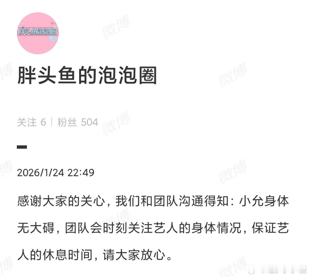 林允方回应身体没有大碍林允方报平安 林允已经报平安啦! 希望姐姐以后多多注意身体