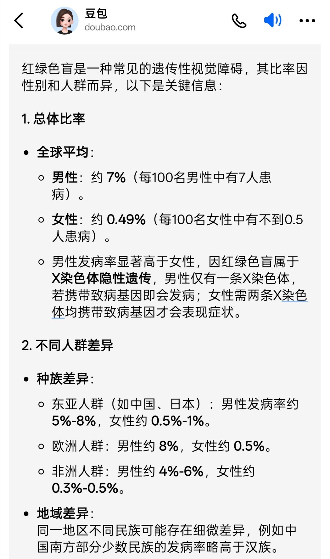 最近研究了一下红绿色盲基因的发病比率和遗传原因，发现跟股市中散户长期盈利比率差不