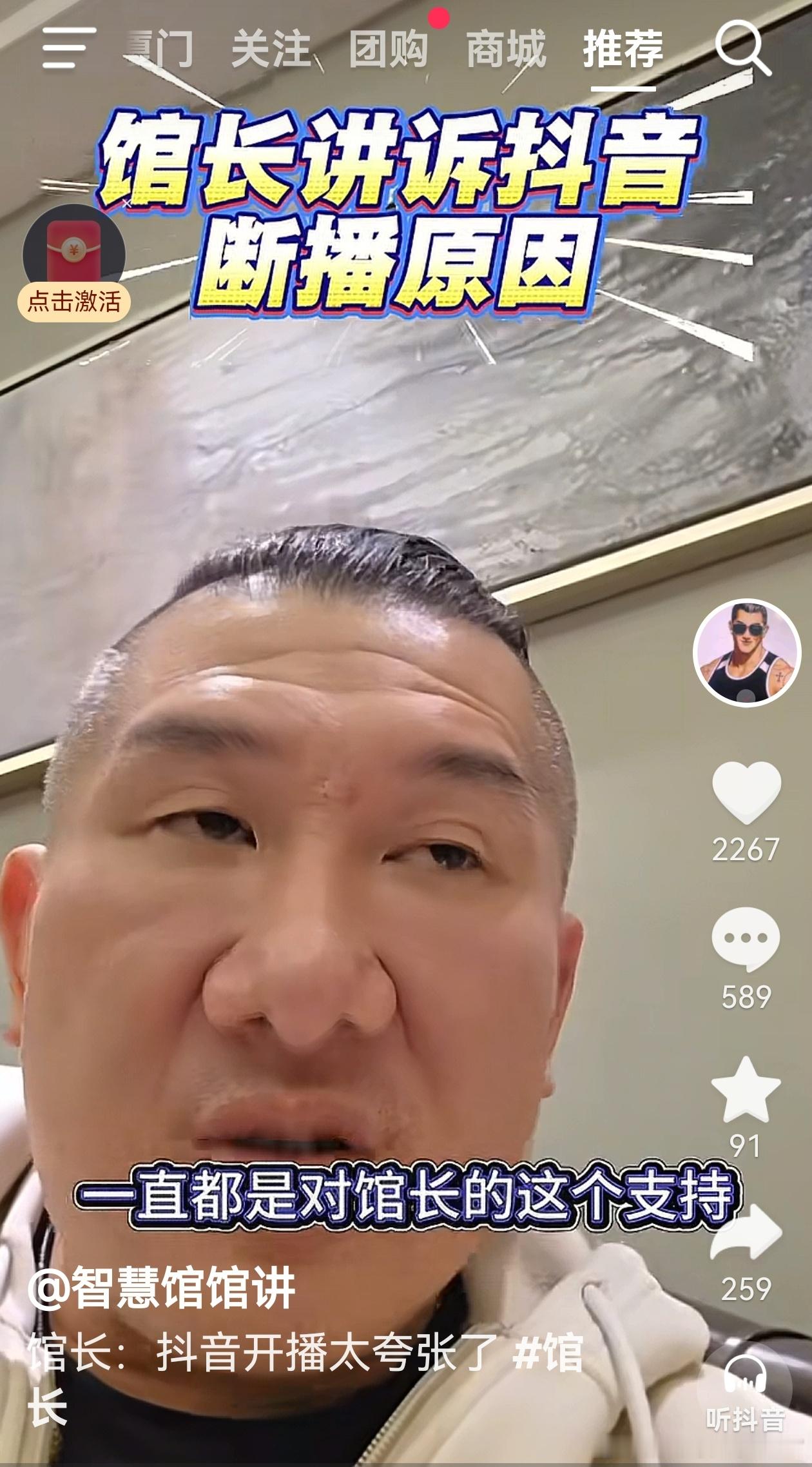 馆长抖音偷偷摸摸开播，我都没看到，还没来得及卖货，就被断播了据说是因为打赏太多，