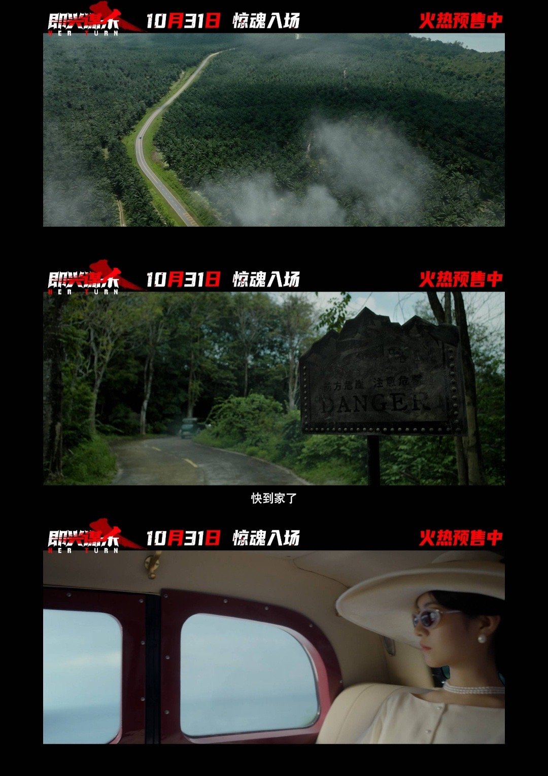 电影即兴谋杀吓点密集电影即兴谋杀预售开启 《即兴谋杀》终极预告太顶！李庚希回古堡