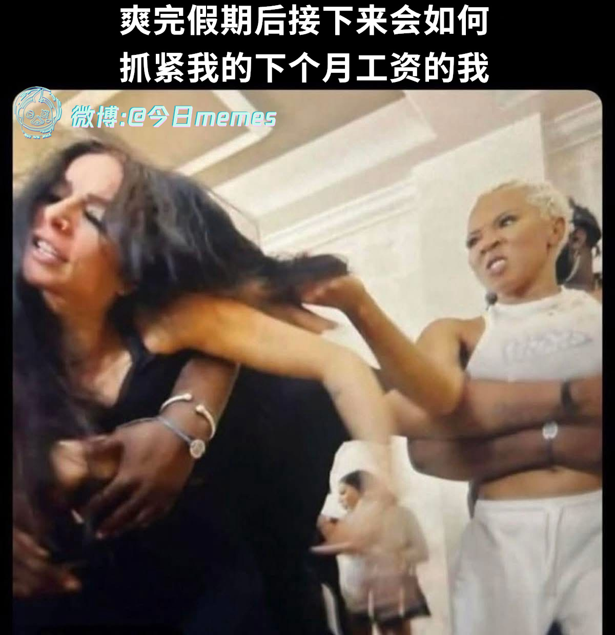 别走（9gag）今日meme[超话] 今日memes ​​​