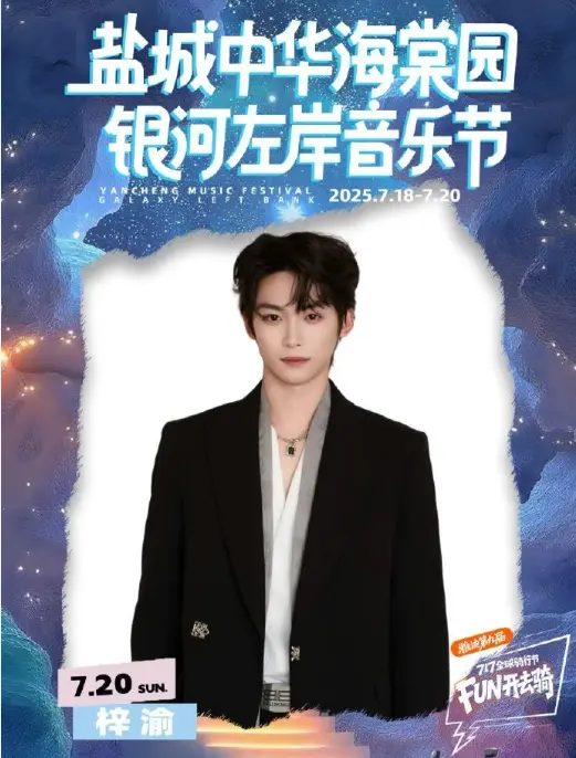 梓渝回应首登大型音乐节舞台。梓渝（本名郑朋）对于首次登上大型音乐节舞台...