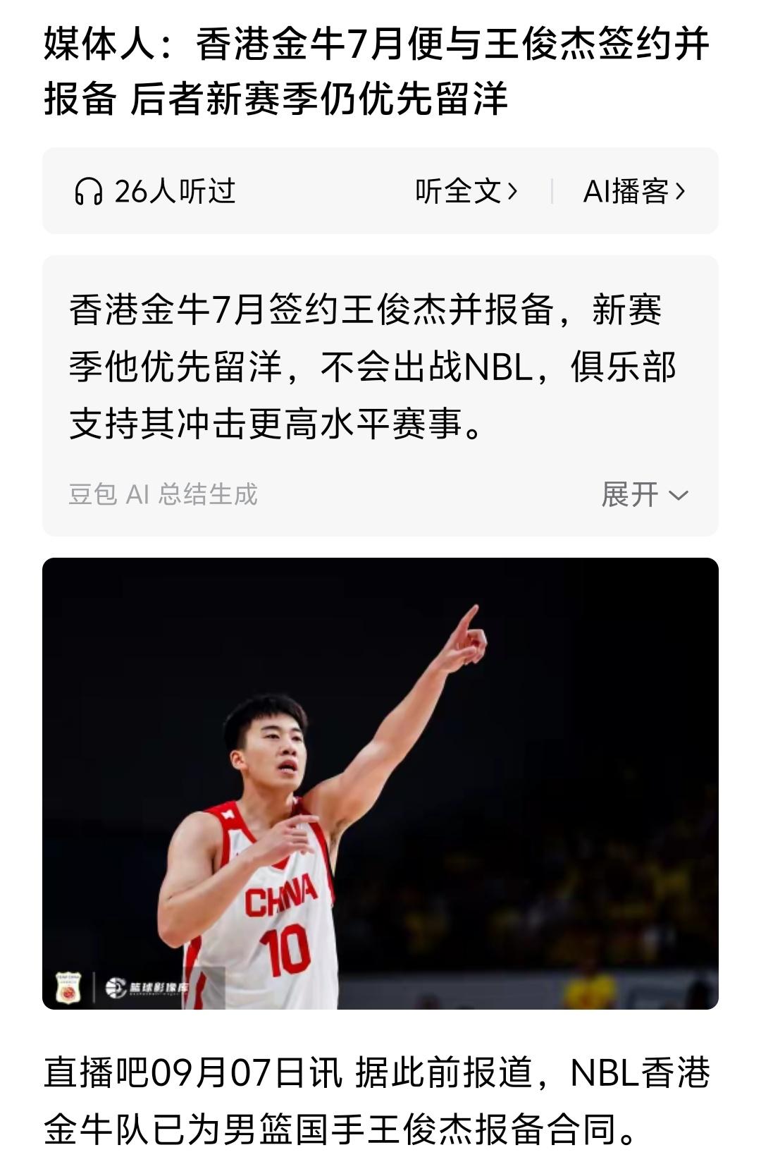 王俊杰加盟香港金牛，我觉得CBA真的应该扩军了，香港金牛这样的球队应该进入CBA