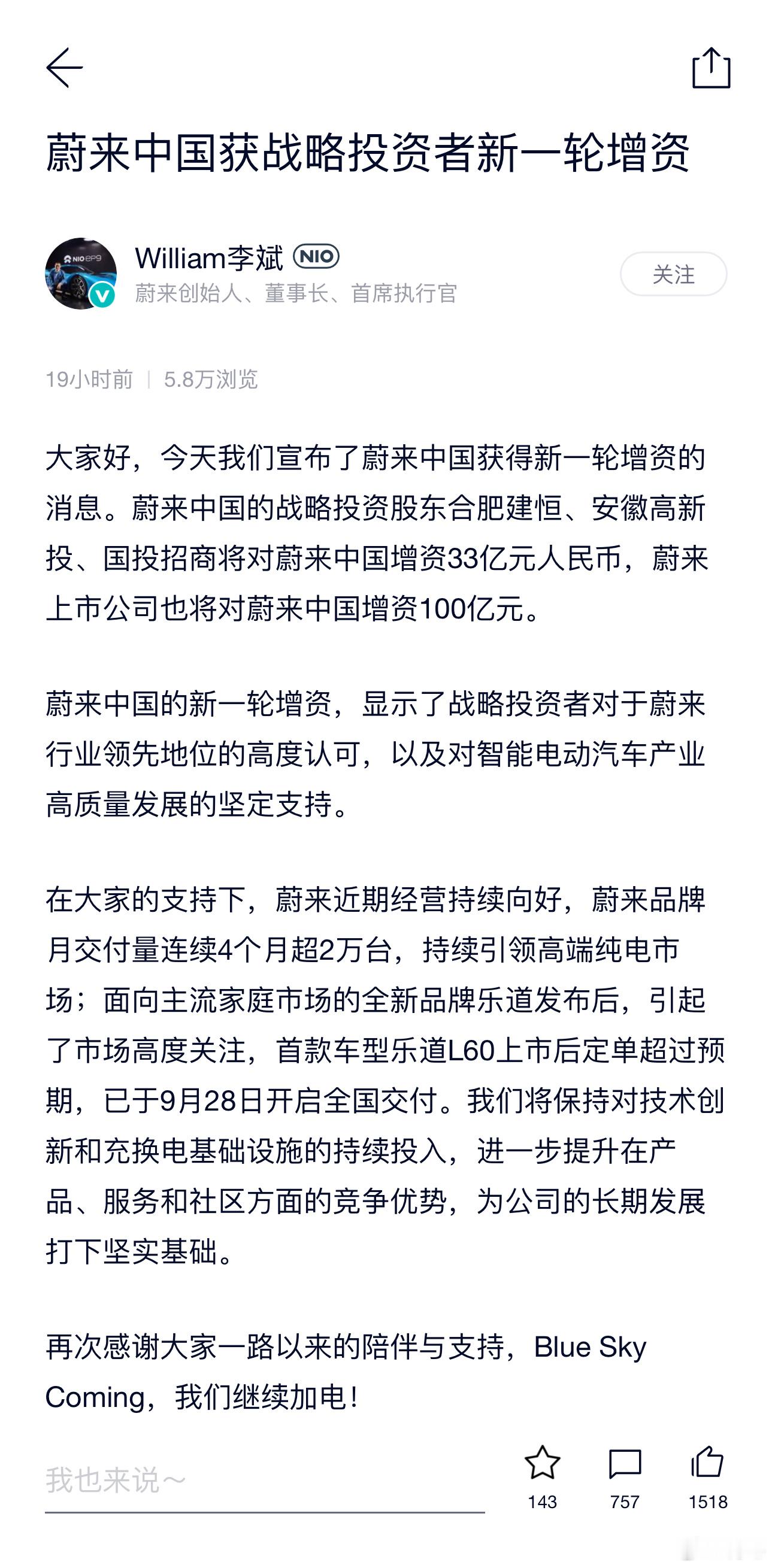 昨天忘记恭喜斌哥了，今天补一下吧。[淡淡的]恭喜斌哥，恭喜蔚来，又获战略投资者新