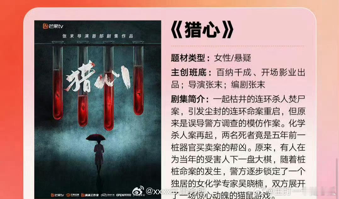 于适新剧《猎心》明天开机[666] ​​​