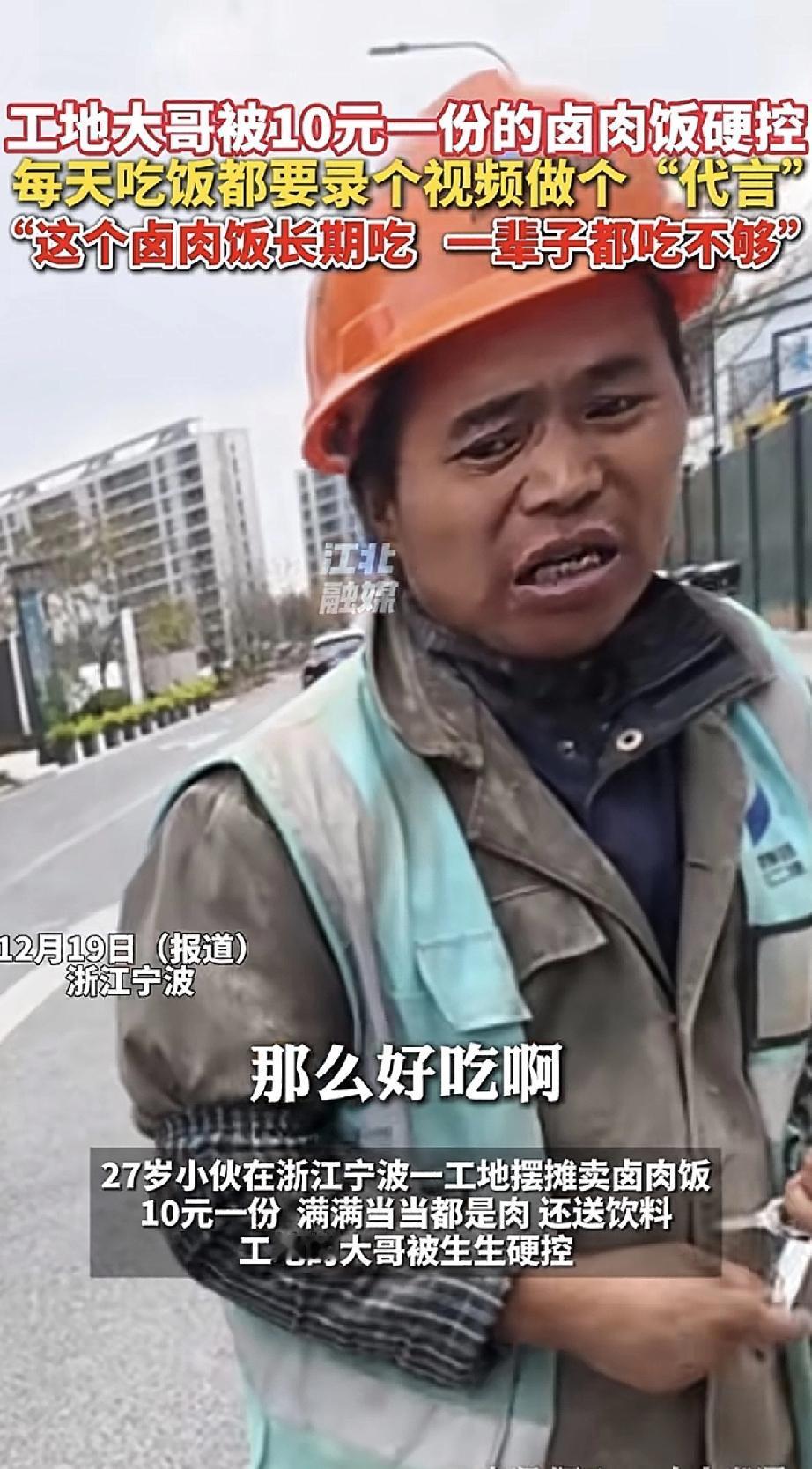 宁波工地旁，27岁小伙摆摊卖卤肉饭，十块钱一份，肉堆得满满当当，还送瓶饮料。工地