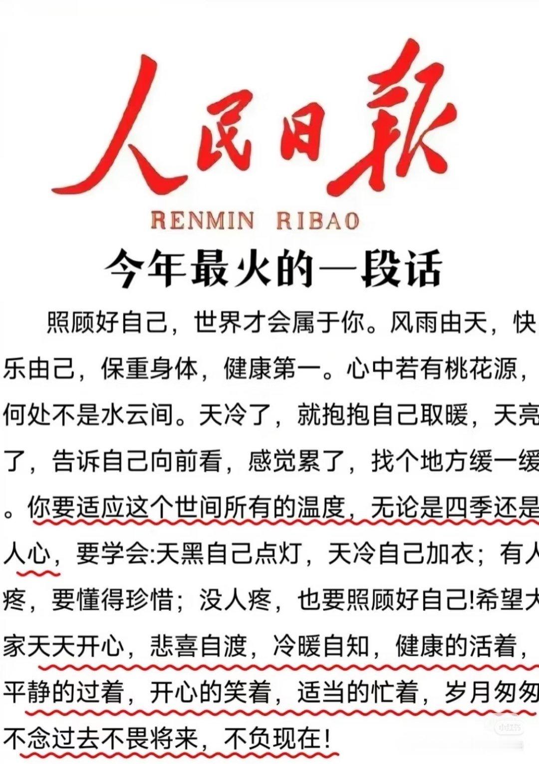 “今年最火的一段话。” 