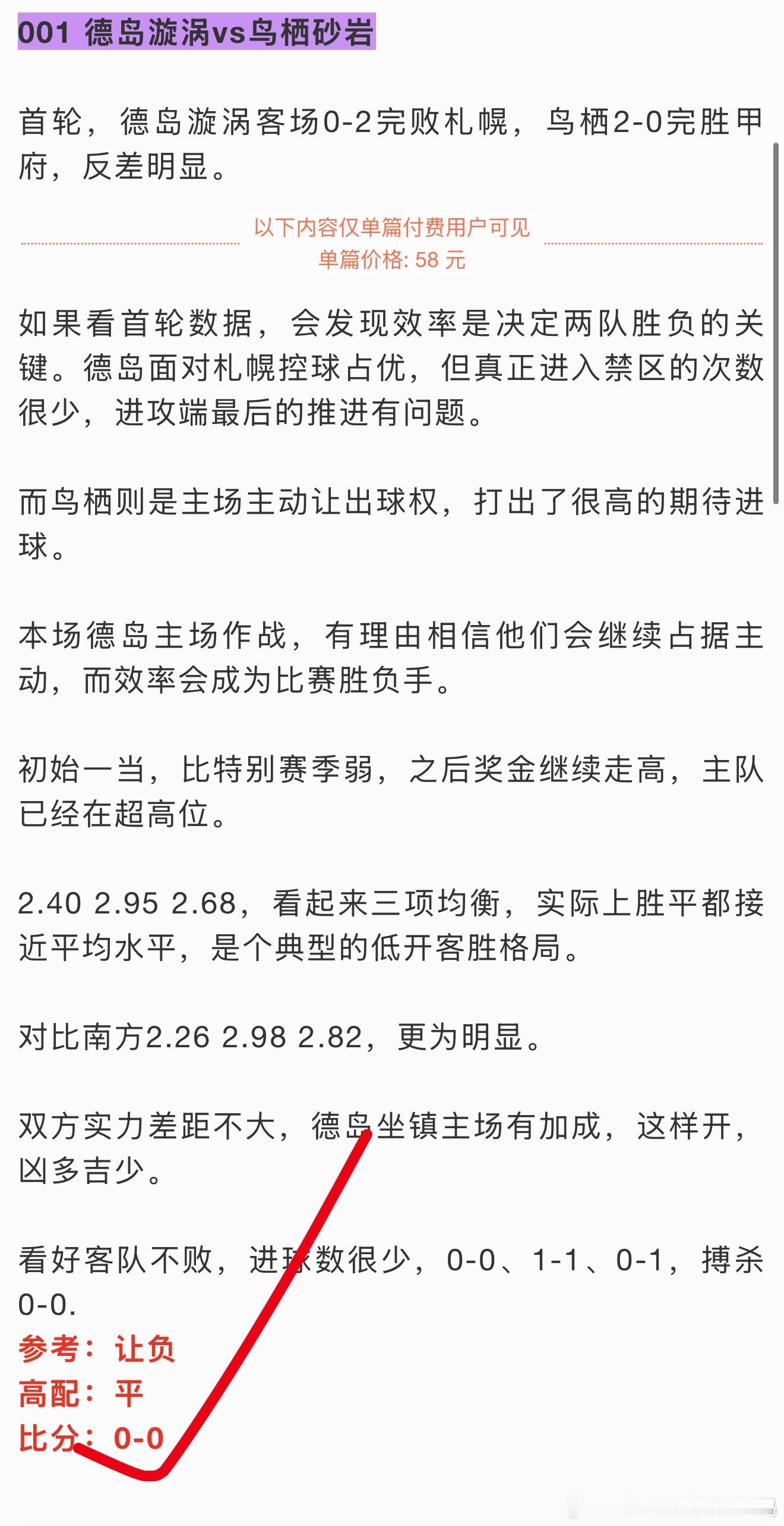 早场，最不看好的德岛反而命中0-0比分。全北明知对手是克星，头铁打脸。公推两场现