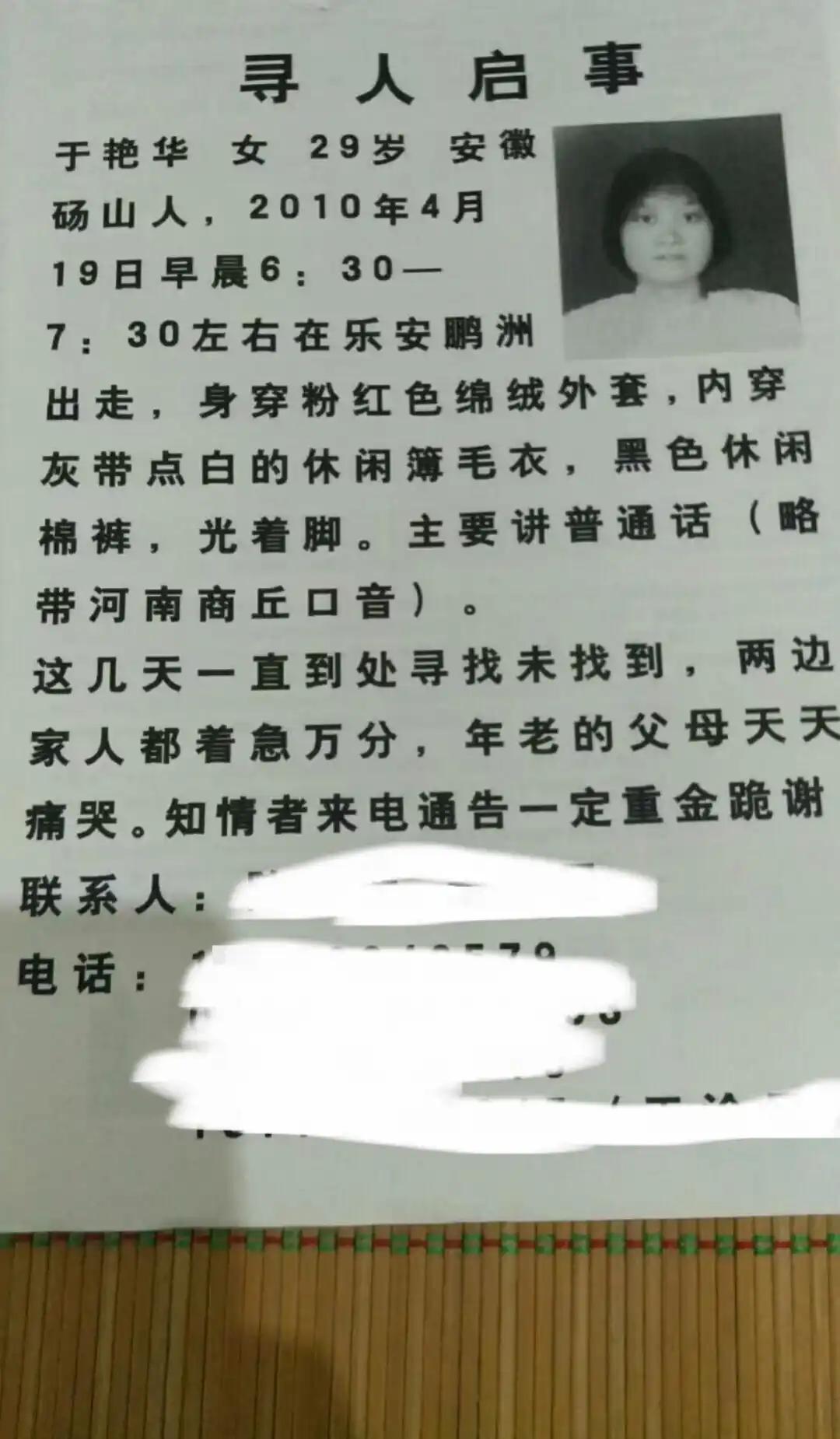 赤脚离家、身怀身孕、离婚协议未写完！女子回娘家离奇失踪16年，33万求真相

全