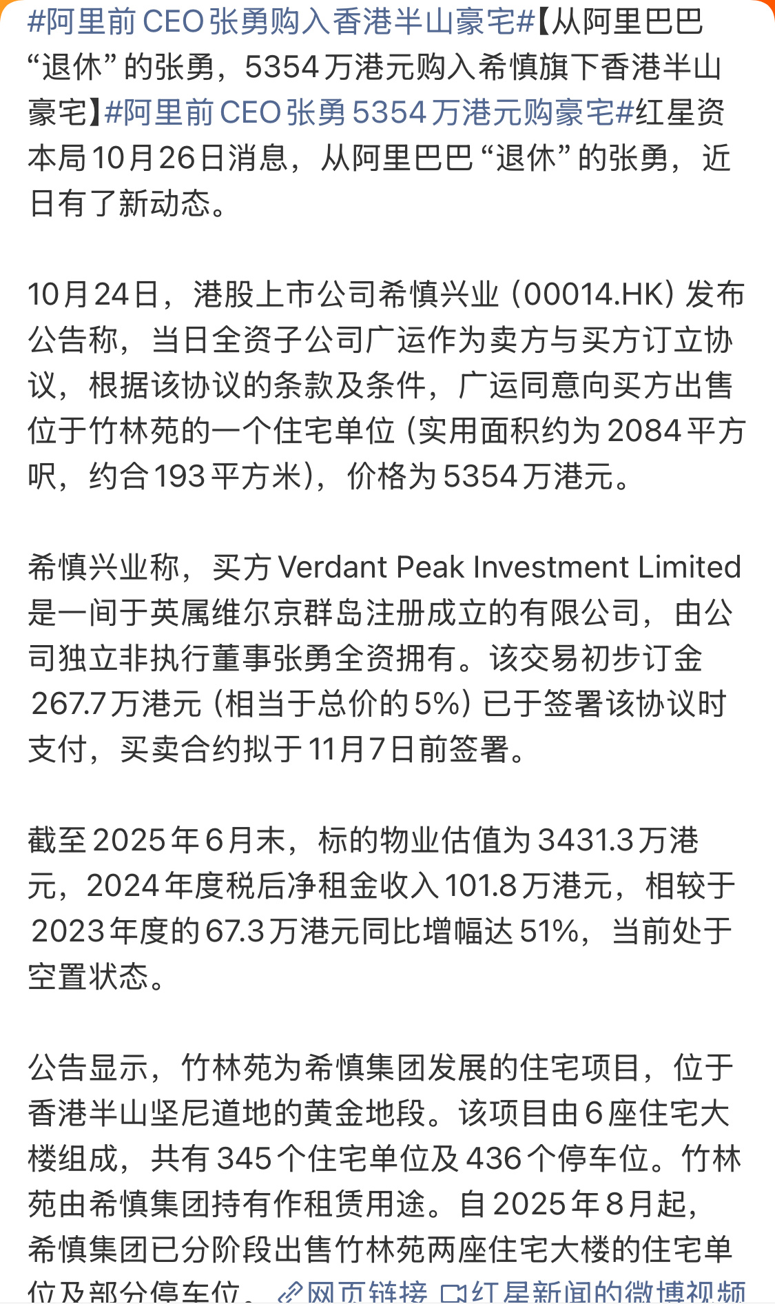 阿里前CEO张勇购入香港半山豪宅其他卸任的老板，都在拿钱投资项目，张勇斥巨资买豪