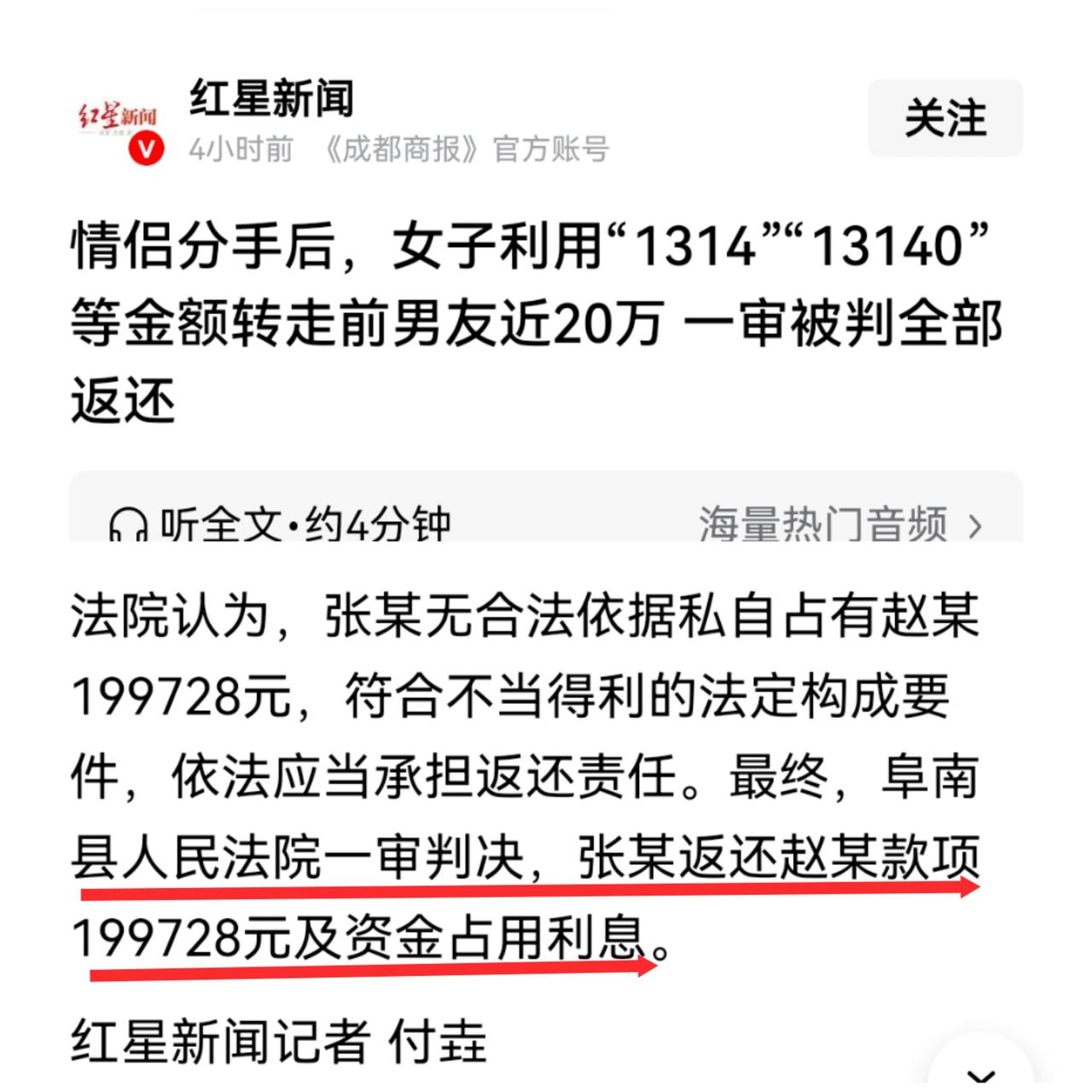 今日份新闻合订本：情侣分手后，女子偷偷转走男子十九万多近二十万，法院判决全额加利