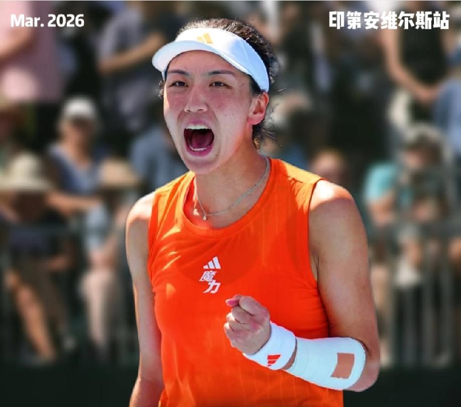 王欣瑜印第安维尔斯站第一场比赛的对手和时间出来了，对手是世界排名第80位的汤姆亚