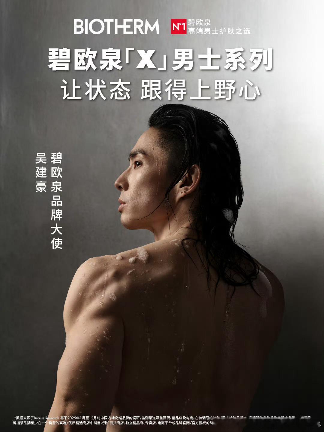 2026/8/4新宣商务:宋茜&OLAY品牌代言人吴建豪&碧欧泉品牌大使周也&巴