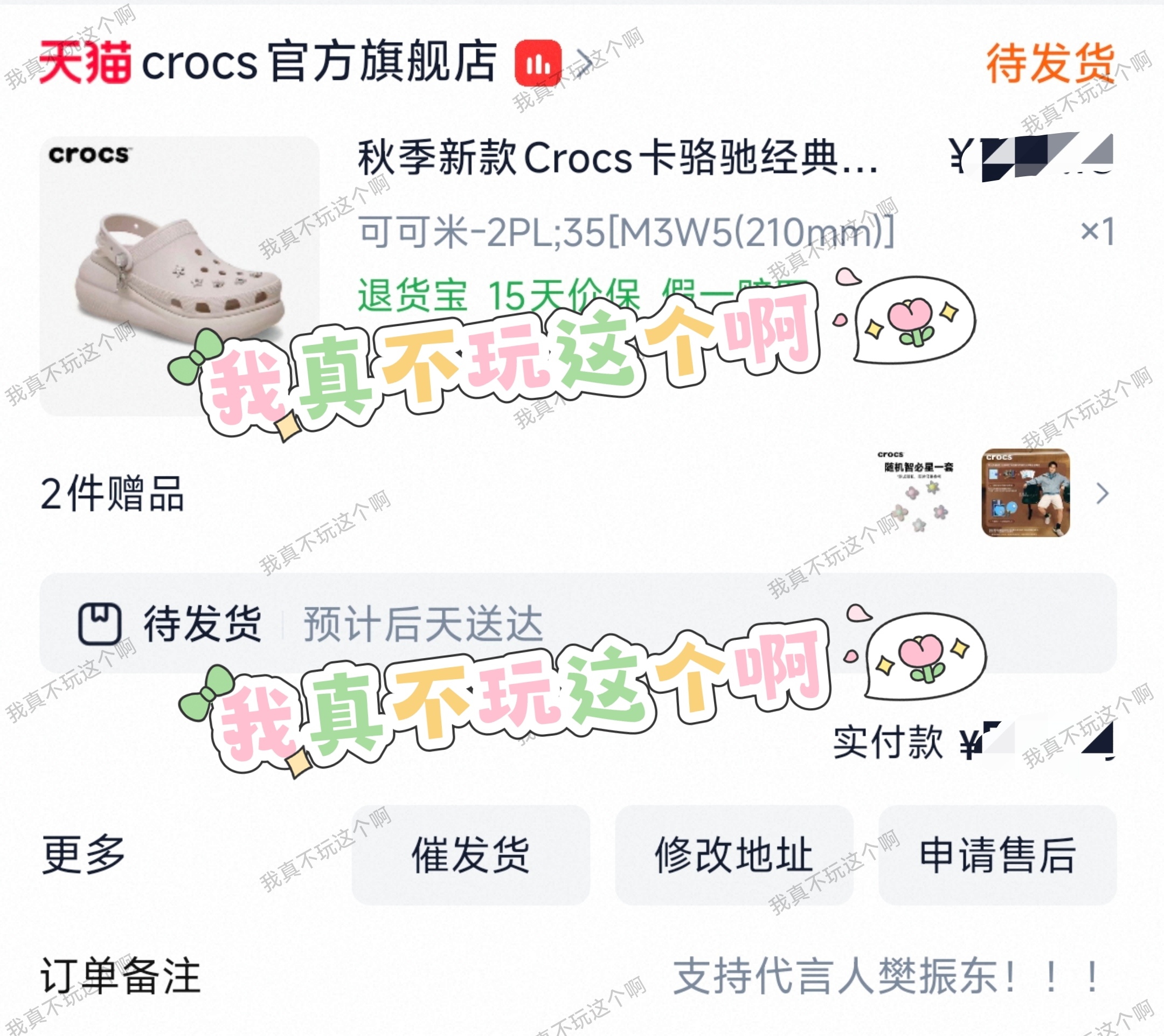 我去，6500套周边两个小时不到就赠完了‼️赶上了支持crocs全球品牌代言人樊