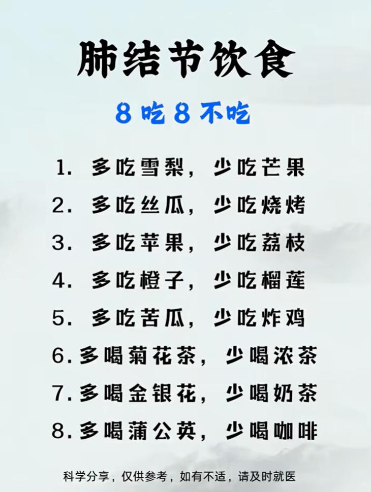 肺结节人群饮食参考：8 类适宜与需减少的食物