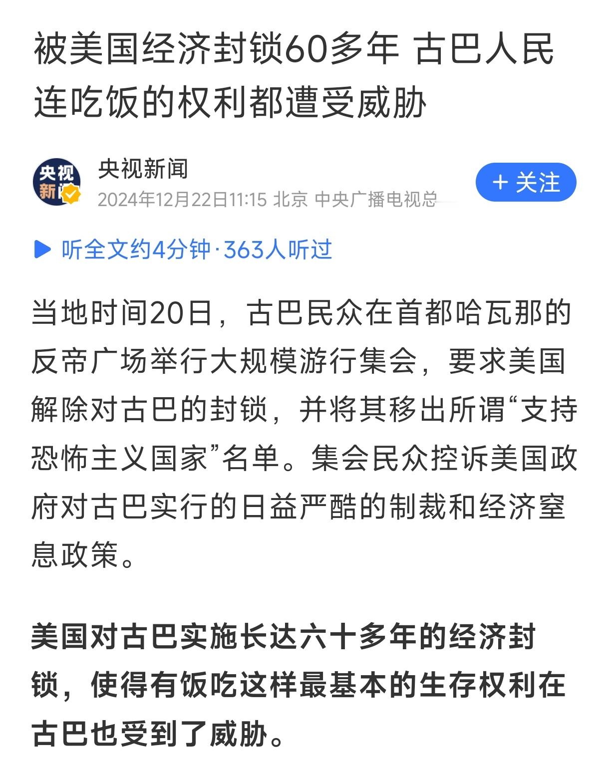 古巴人吃不上饭跟美国有什么关系？美国封锁你，别的国家可没封锁制裁你，你自己不改革