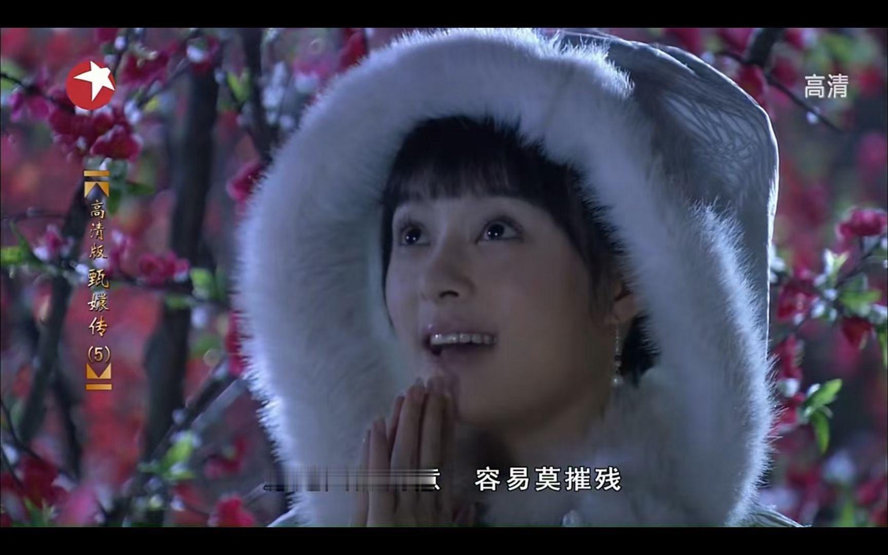 #甄嬛传顶级神剧的宿命感#“愿逆风如解意，容易莫摧残” ​​​