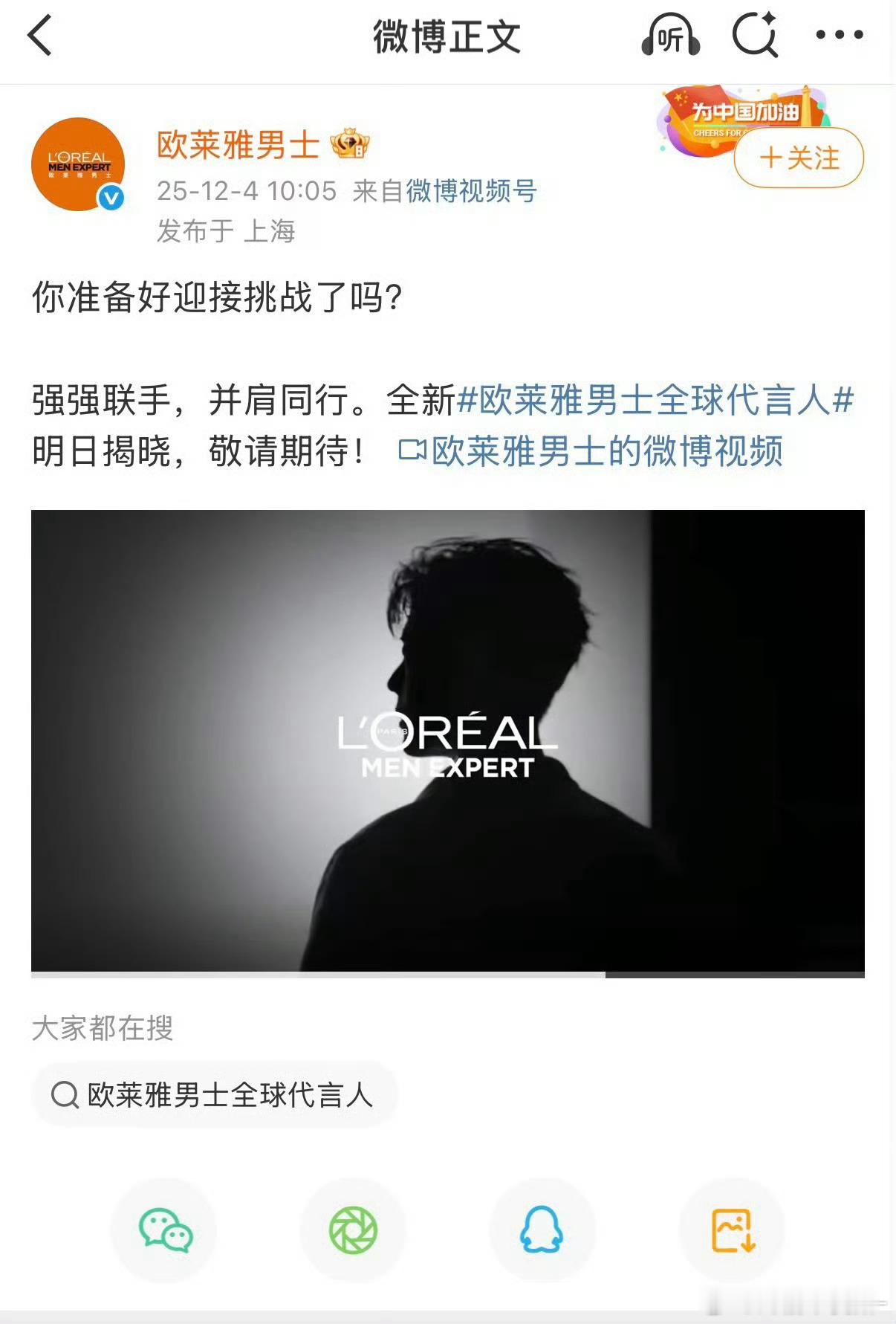 不懂肖战的人真的有难了！直接一整个空降欧莱雅男士全球代言人 预热广也换上咯！已经