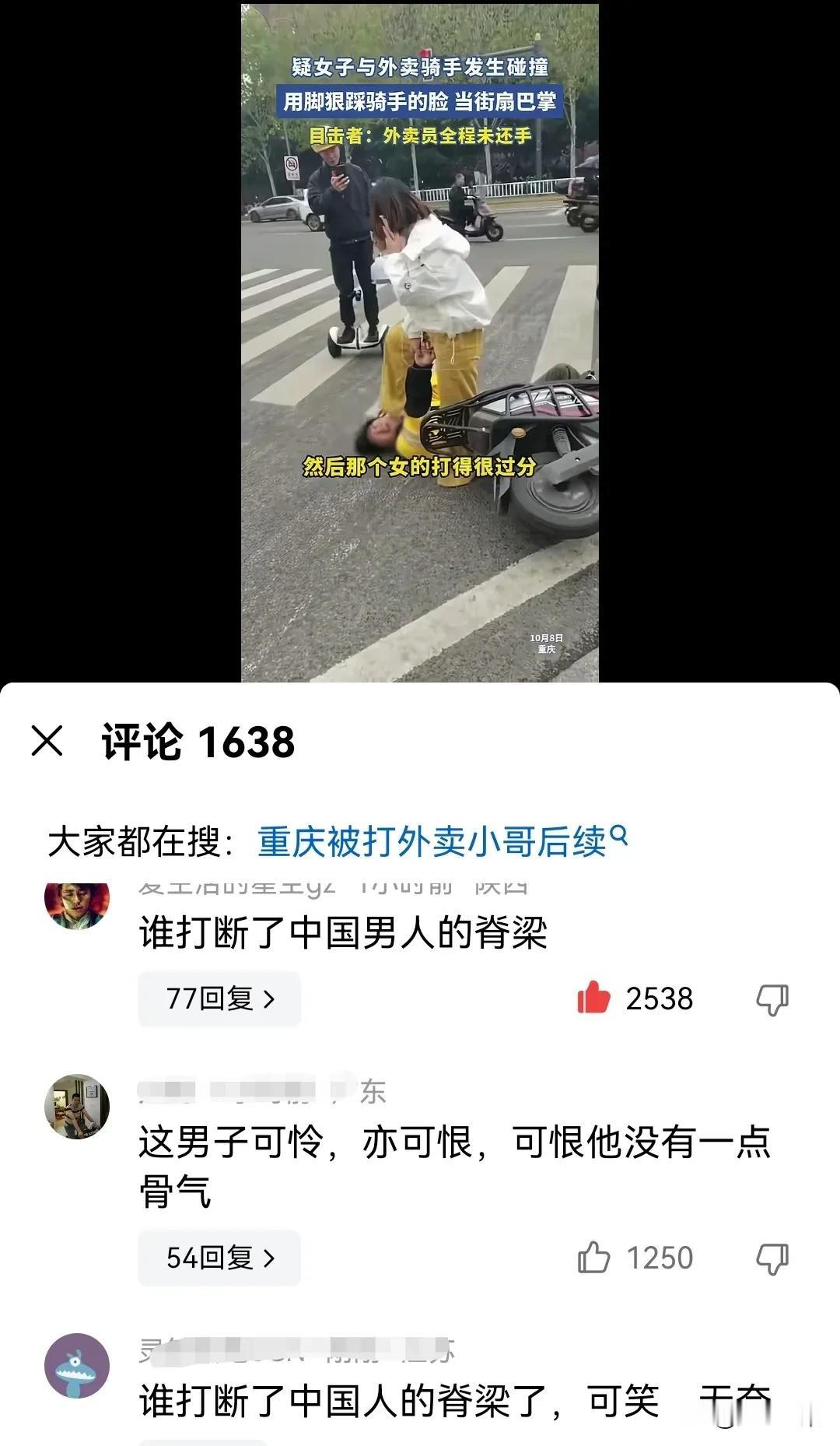 是谁打断了中国男人的脊梁？

近日，重庆一外卖员与一女子发生口角，没想到女子直接