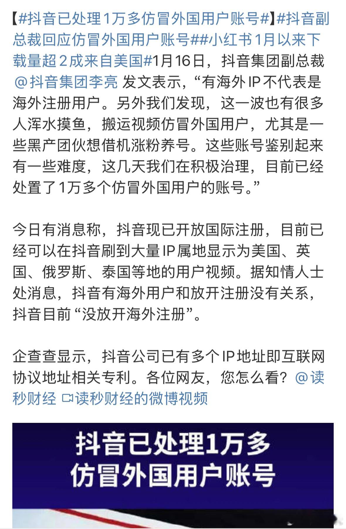 抖音已处理1万多仿冒外国用户账号 我是来看真歪果仁的，还给我整上假的了？[费解]