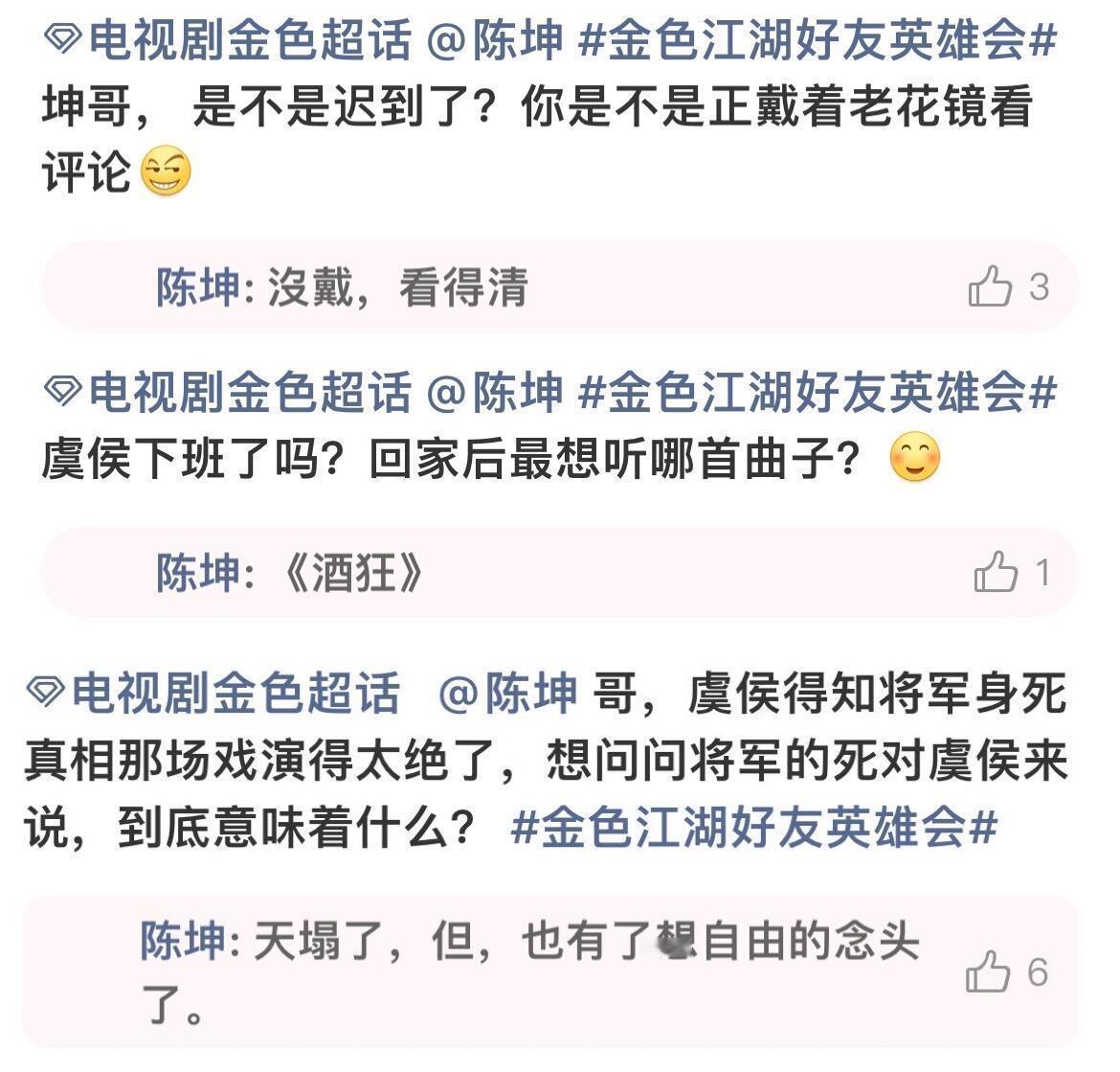 也没人跟我说陈坤这么好笑啊陈坤虞侯反差感“江南有你”那一下真的绝，又浪漫又会接话